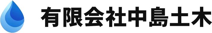 有限会社中島土木